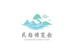 2020第三届中国(上海)国际民宿及乡村旅居产业博览会