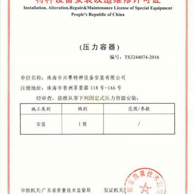 广州天河压力容器生产许可证如何申请办理