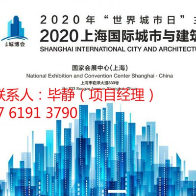 2020上海智能建造展-上海城博会