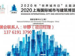 2020上海智慧燃气与新能源展-上海城博会