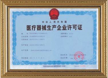 广州荔湾医疗器械生产许可证怎么办理