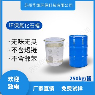 聚氨酯跑道粘粘剂专用环保中长链氯化石蜡 不冒油石蜡
