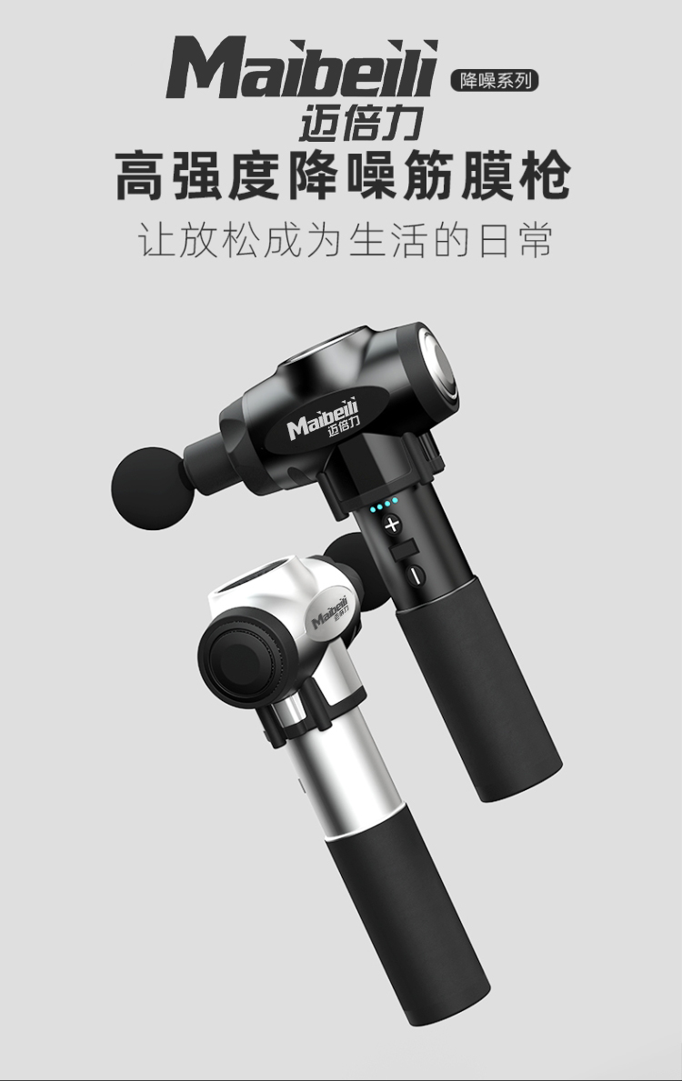 迈倍力手持按摩筋膜枪健身电动按摩仪器