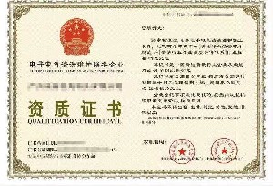 电子电气清洗服务资质证书-深圳卓越世纪信息技术有限公司
