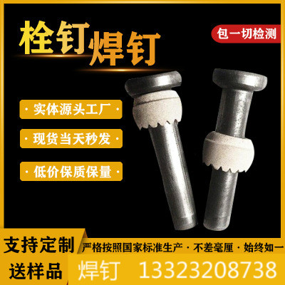 国标焊钉钢结构楼层板栓好M19剪力钉