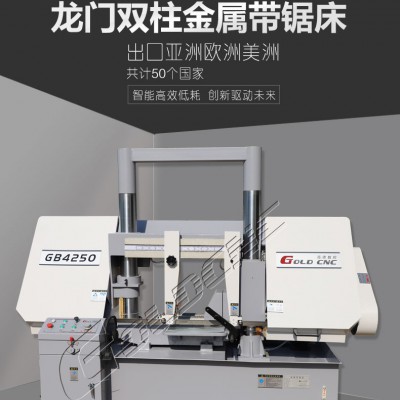 高德数控GB4240龙门金属带锯床  中小型下料的理想设备
