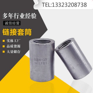 现货M28钢筋连接套筒 螺纹钢筋专用套筒