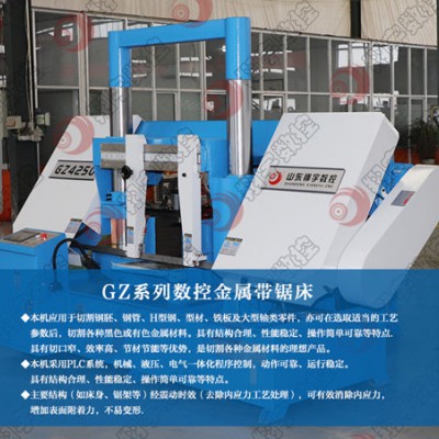 GZ4250数控带锯床  自动送料 自动切削 翔宇数控