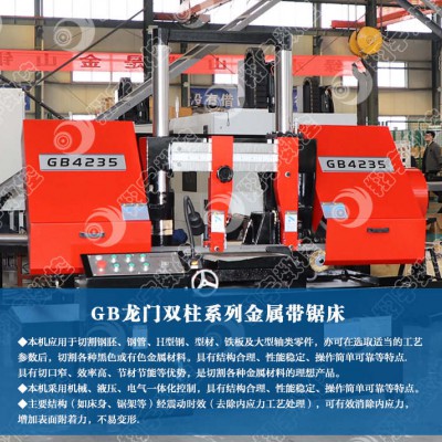 供应GB4235卧式带锯床、金属带锯床，双柱式带锯床