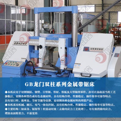 翔宇数控GB4240龙门双柱金属带锯床 规格齐全 质量保证