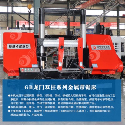 翔宇数控GB4250龙门双柱金属带锯床 操作平稳 产地货源
