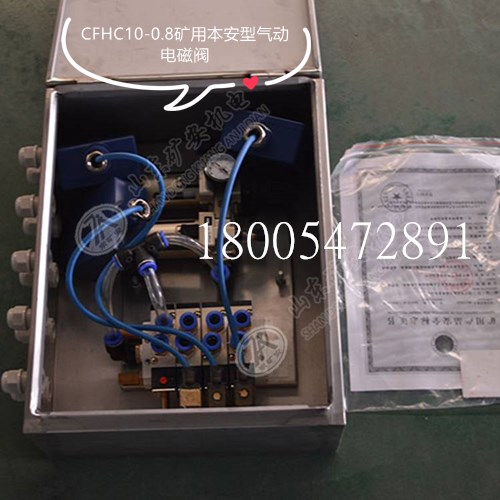 双阀体三位五通 CFHC10-0.8矿用本安型气动电磁阀