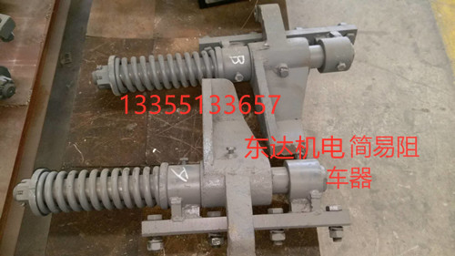 简易抱轨式阻车器 600轨距安装简单 使用安全