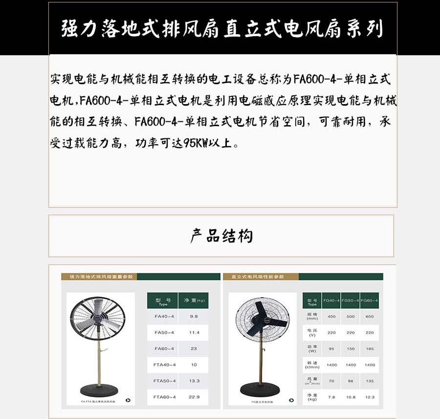 FA500-4-单相立式型号电机安装和尺寸与外形尺寸图1