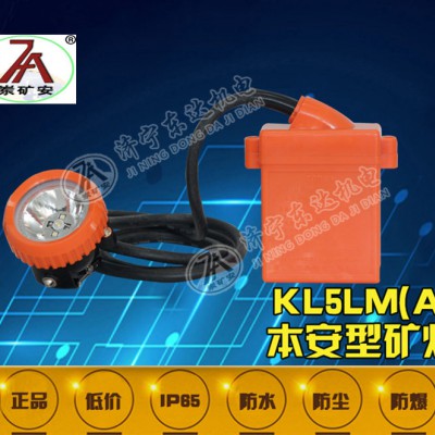 通用型矿用带煤安证KL5LM(A)本安型矿灯