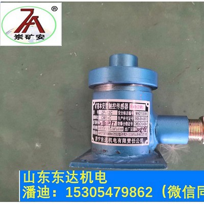 山东矿安ZP-12C矿用本安型触控传感器