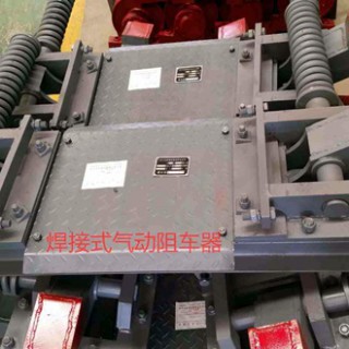 QZC6气动阻车器厂家专业生产矿用阻车器