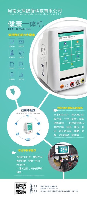 健康一体机血压、血氧、体温、脉率、尿酸、血糖、总胆固醇检测仪新乡