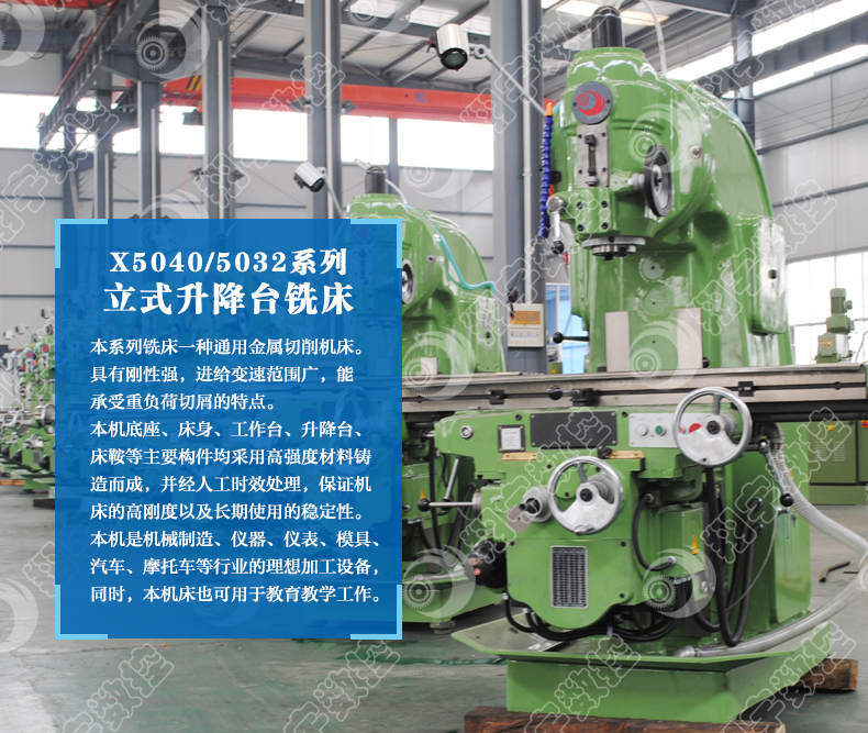 X5040立式铣床 翔宇数控 参数详细 实时报价