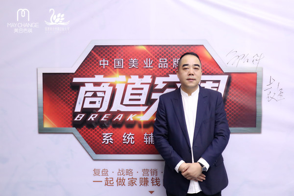 ️中国美业品牌商·美合传祺-第二期《商道突围》企业辅导班！