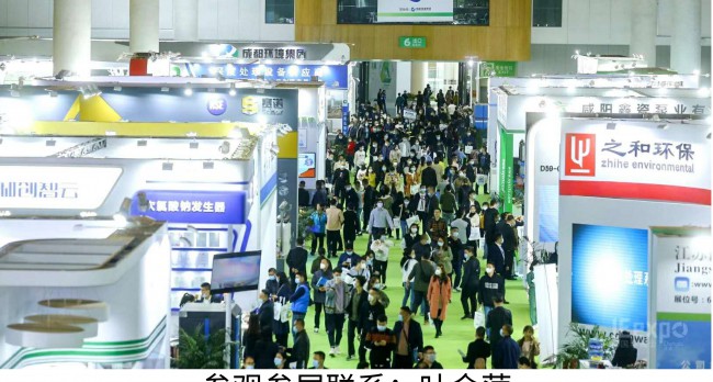 2021成都环保展-成都环博会-成都环保展展会