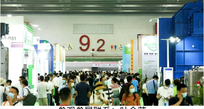 2021广州环保展览会｜中国环博会广州展