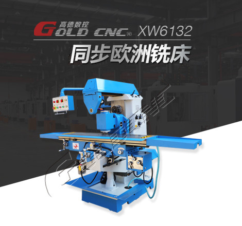 高德数控XW6132卧式铣床 铣头可旋转 厂家直供 质优价廉