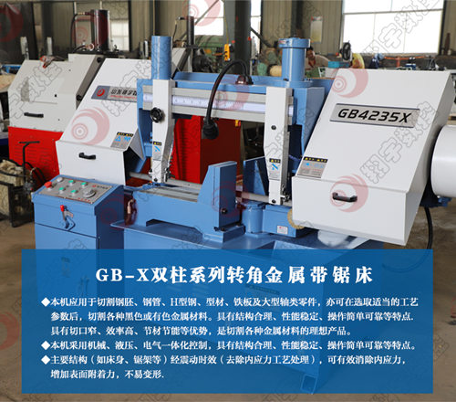GB4235X卧式转角度锯床 升降灵活、锯切精度高锯切稳定