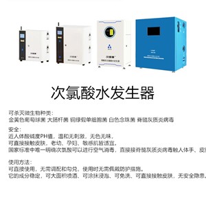 次氯酸广谱消毒发生器发生器_次氯酸广谱消毒发生器消毒水_次氯酸广谱消毒发生器高数环保
