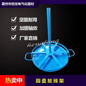 放线圆盘  圆盘放线架  电缆导线支架  六角导线放线盘