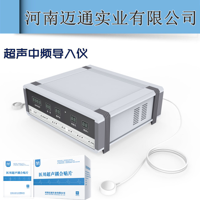 超声中频透药仪-超声导入疗法