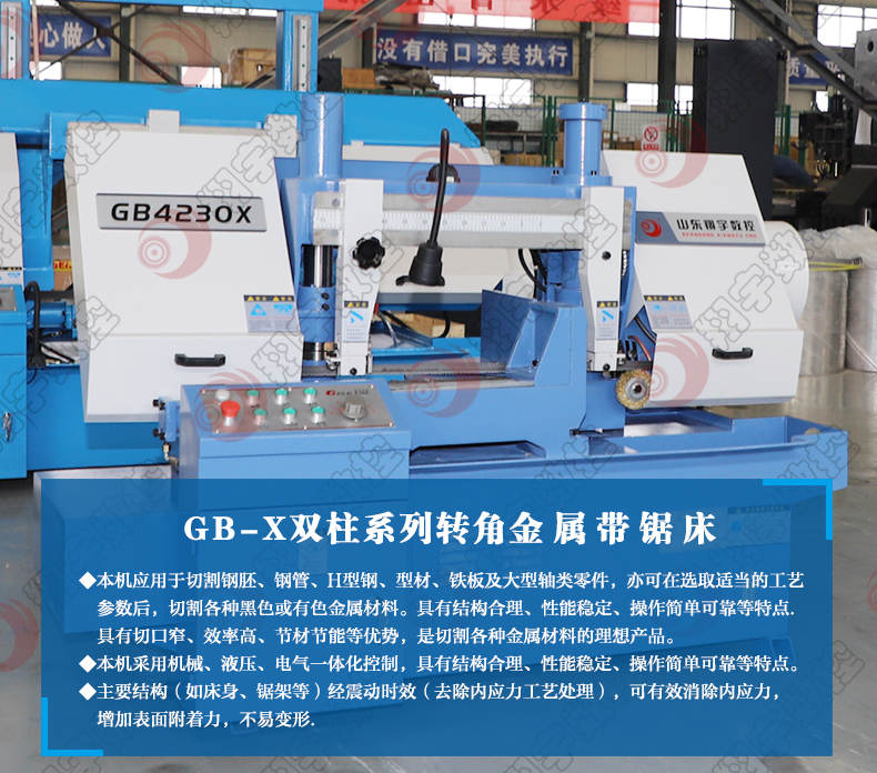 GB4230X 转角金属带锯床 人性化控制装置，方便耐用