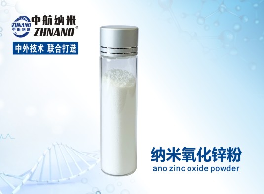 纳米氧化锌粉体 厂家价格