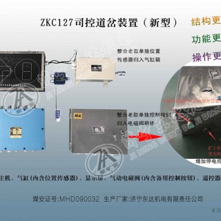 ZKC12矿用气动司控道岔电气控手动控制一体机厂家