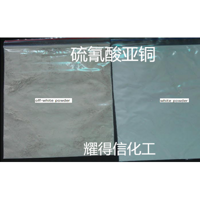 硫氰酸亚铜