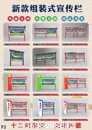 河南郑州公共栏宣传栏厂家成品宣传栏成品公共栏厂家13598088882