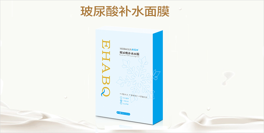 玻尿酸补水面膜加工生产厂家山东恒康生物