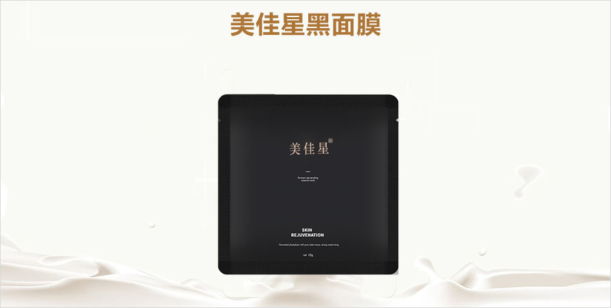 黑泡泡面膜加工生产厂家山东恒康生物