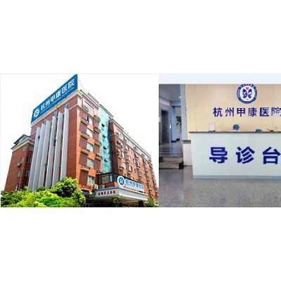 杭州甲康医院可以充分显露优势在_诊疗健康定心