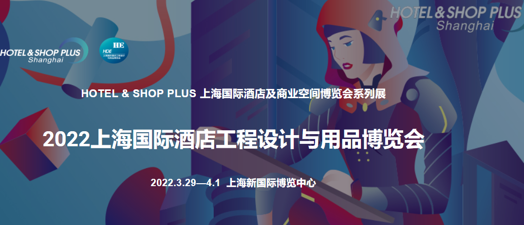 2022第三十届中国国际酒店陶瓷卫浴暨建筑玻璃装饰展览会