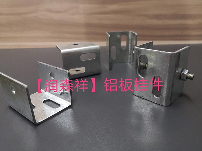 铝板挂件厂家/镀锌铝板挂件/铝板挂件定制/墙体铝板挂件定制