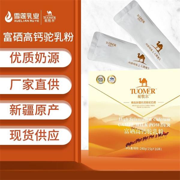 驼牧尔富硒高钙驼乳粉盒装 驼奶粉OEM代工 驼奶贴牌