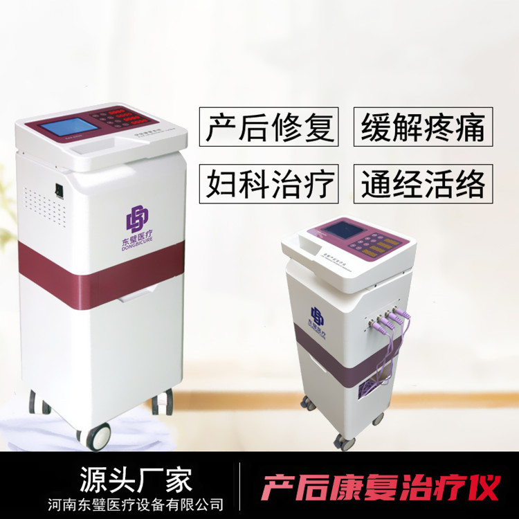 产后修复治疗仪-康复理疗仪