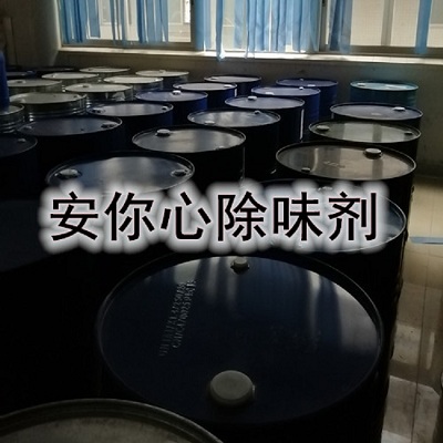 化工助剂除味剂 化工异味除味剂 水性除味剂