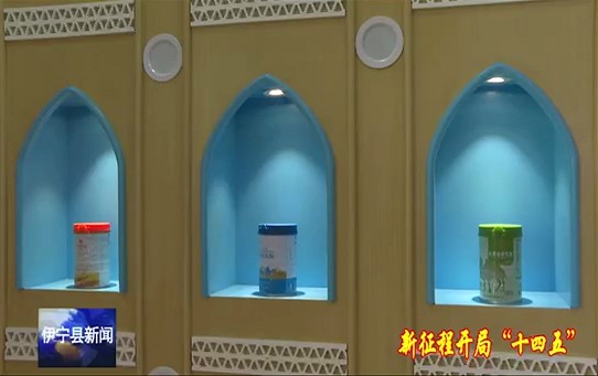 伊犁雪莲乳业技改+转型 走出了一条高质量发展新道路