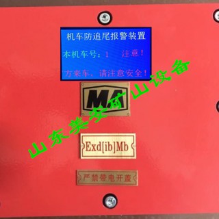煤矿井下运输电机车双道防追尾保护器