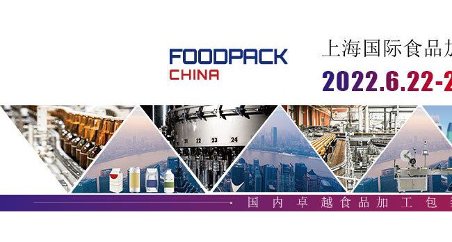 上海食品加工展会 - 上海食品加工包装机械展会