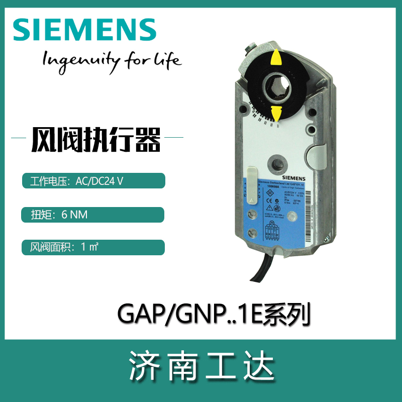西门子风阀执行器弹簧复位GAP