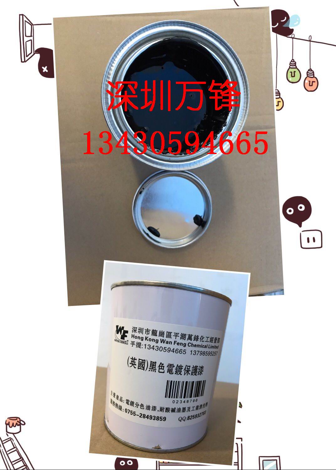 脱IP黑退镀保护漆 耐酸碱油墨 退镀保护漆 五金水镀 阻镀漆