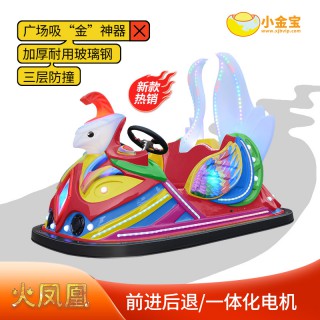 新款火凤凰碰碰车亲子碰碰车广场游乐车新款车